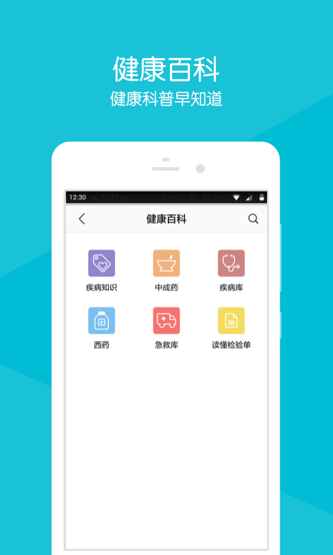 沿河县医院  v2.1.6图2