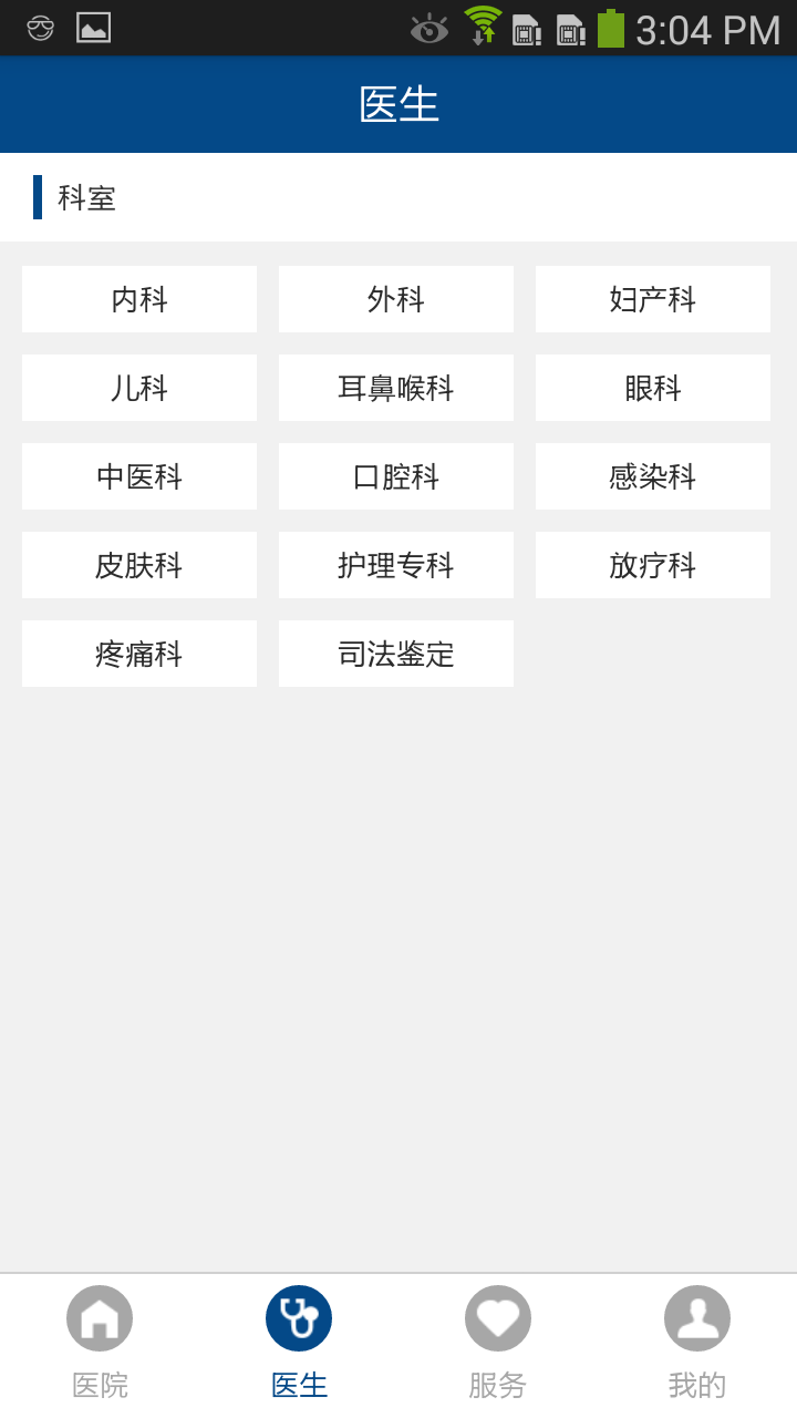 江都人医  v1.0图3