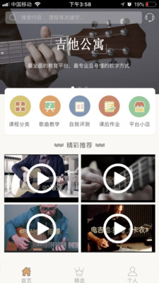 吉他公寓  v3.2图3