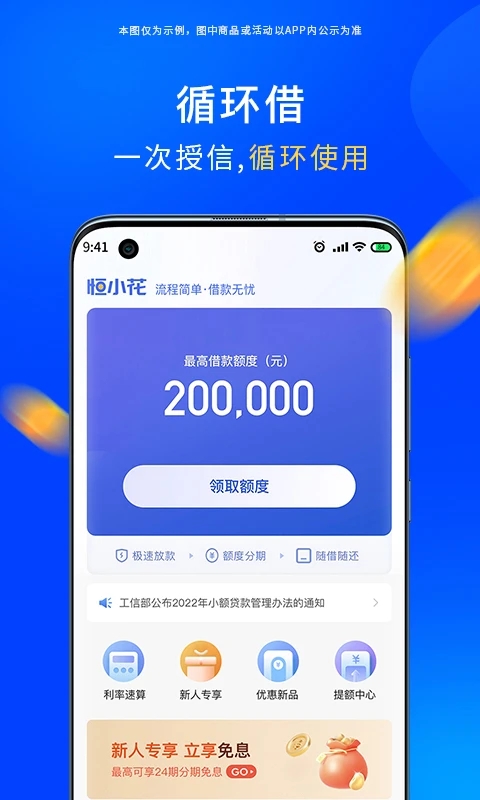 恒小花借款app下载安装  v1.0.8图1