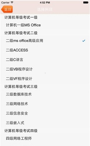 未来教育计算机一级考试软件  v3.0图3