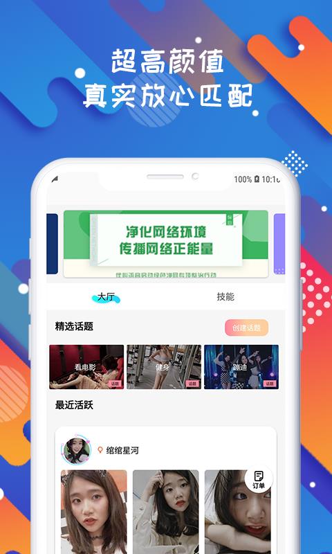 solo-超人气陪玩  v3.0.3图1