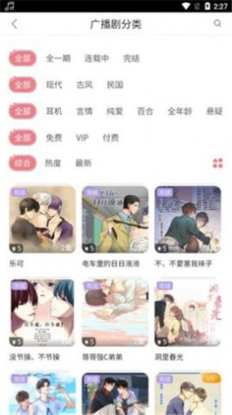 乐可广播剧免费版  v1.1图1