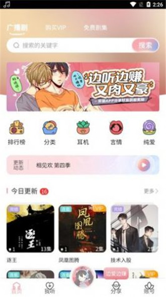 乐可广播剧免费版  v1.1图2