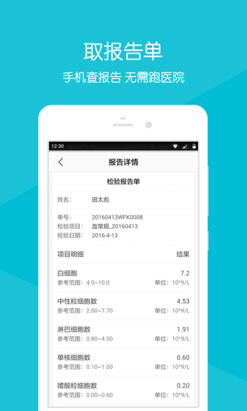 沿河县医院  v2.1.6图1