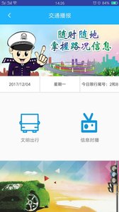 任丘公安  v1.1.1图5