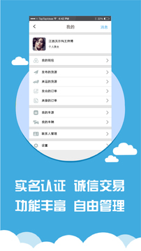 风快城配  v5.1.1.0图4