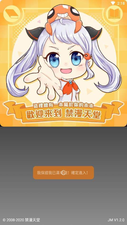 jmcomic2app  v1.0.0图3