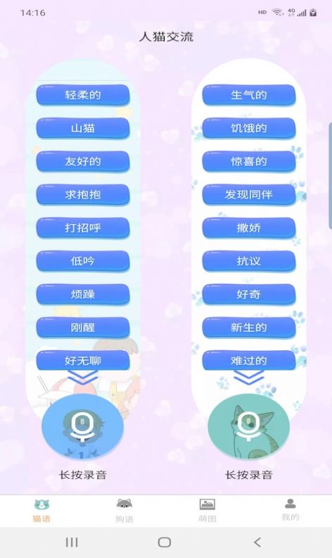 宠猫狗翻译  v1.6.0图1