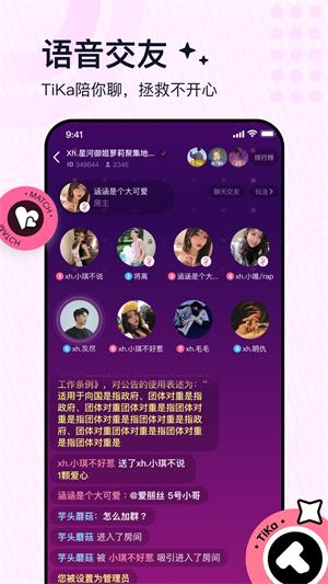 tika语音app下载  v2.6.2图2