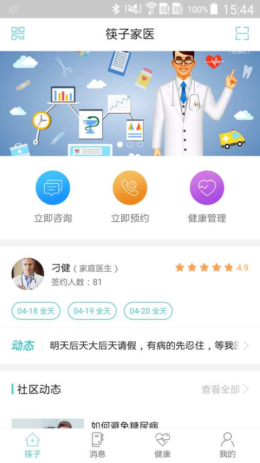 筷子家医  v1.0图1