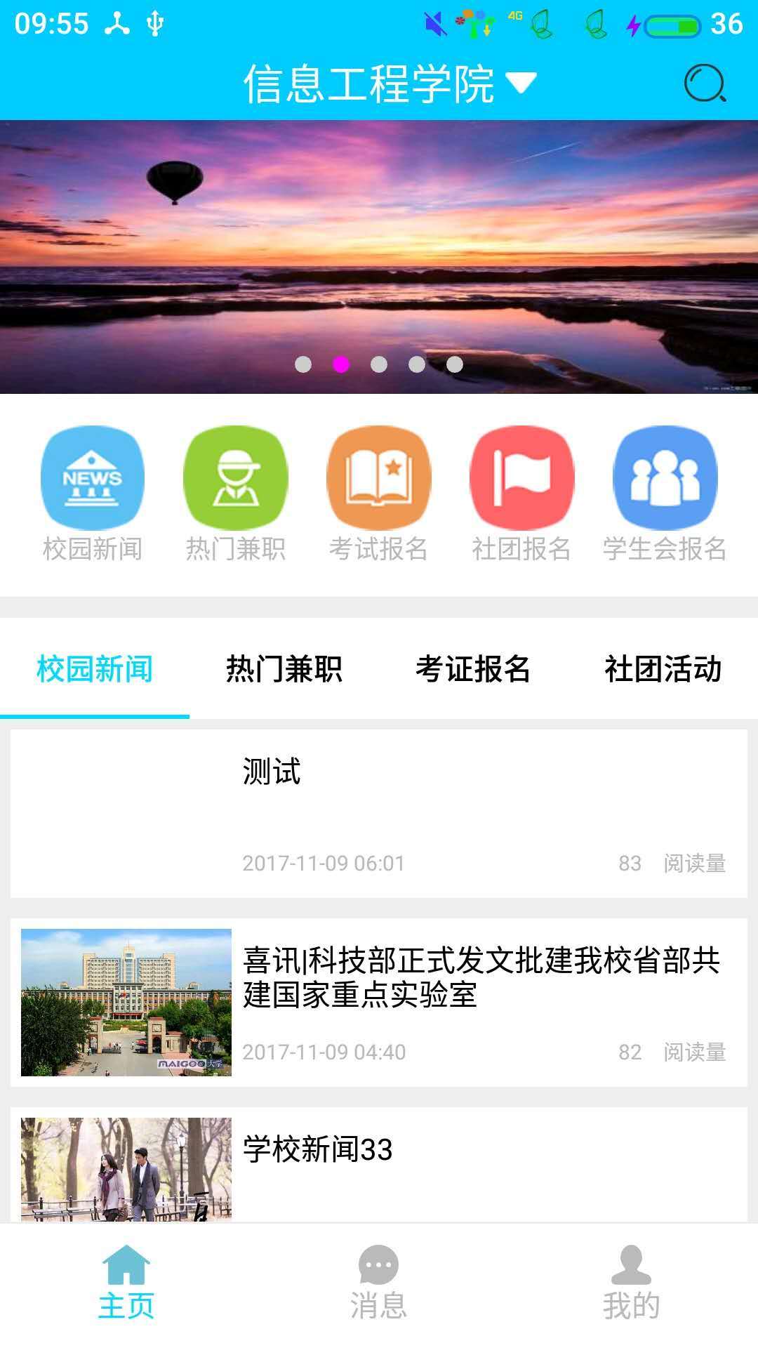 校易笑