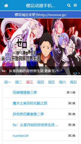樱花动漫华为版