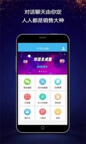 虚拟微信对话生成器  v1.7.6图1