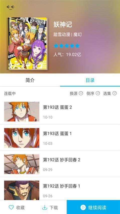 木瓜免费追漫手机版  v1.0图3