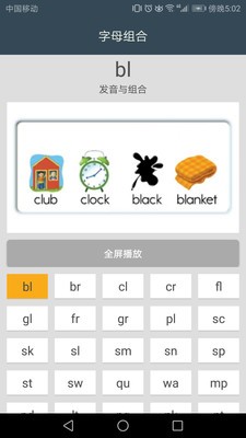 英语自然拼读课堂  v1.0图2