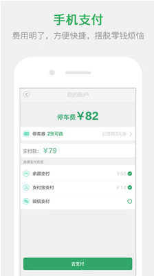 停车宝  v2.4.0图2