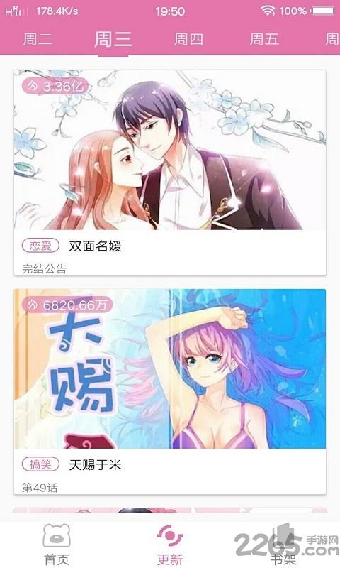 好彩漫画