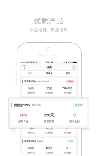 城满财富  v3.0.0图3