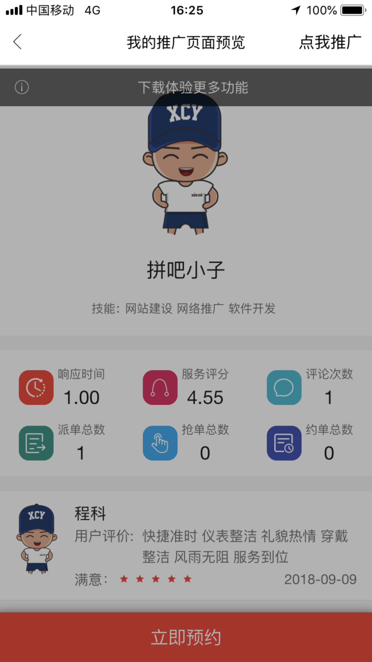 西楚云平台  v1.1.2图3