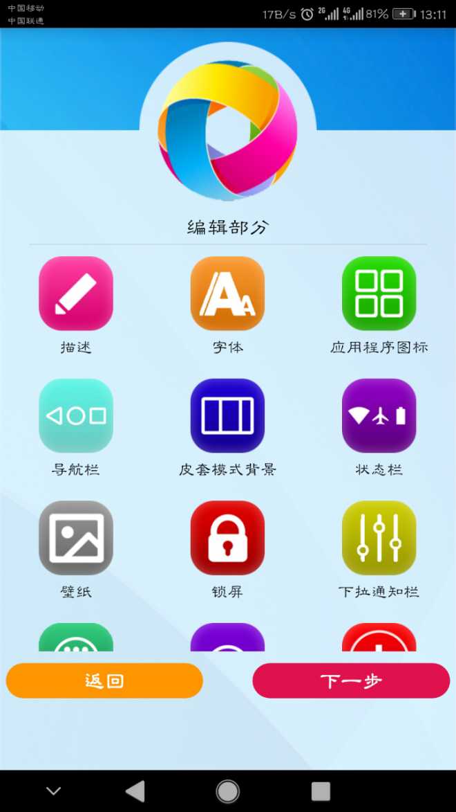 华为主题编辑器  v1.9.10图2