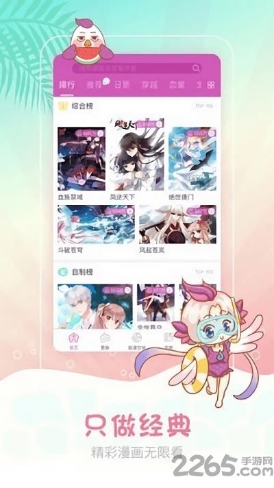 美区漫画客户端  v2.1图2