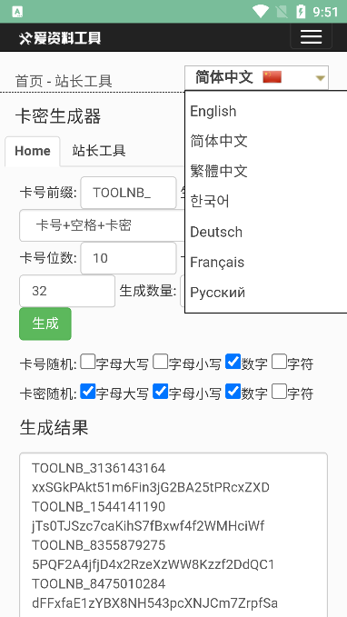 baoesp卡密生成器下载2.1.7  v1.0图2