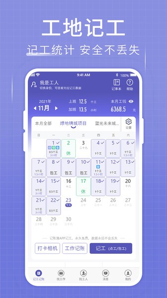 工地记账簿  v6.8.0图3