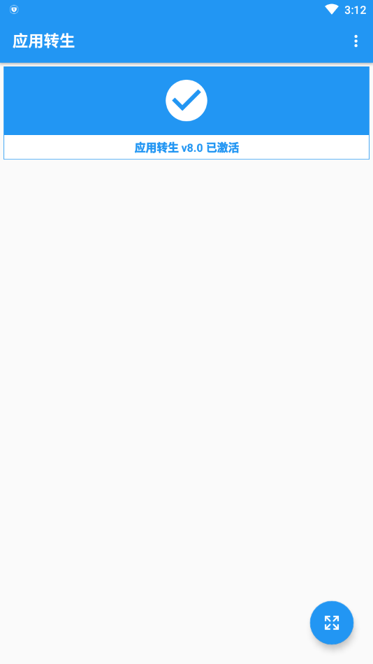 应用转生下载8.0  v6.4.9图3