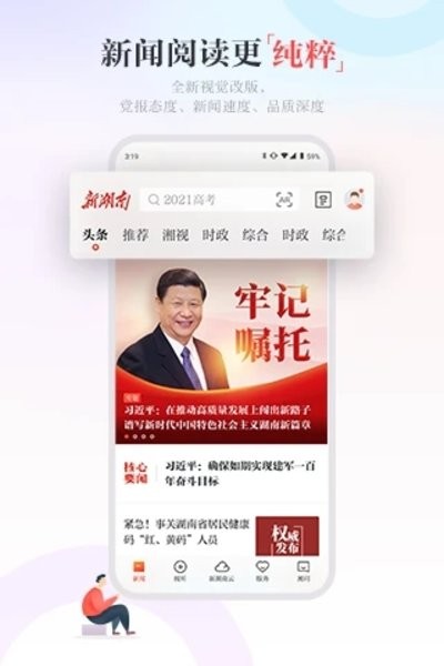 新湖南客户端  v10.0.2图3