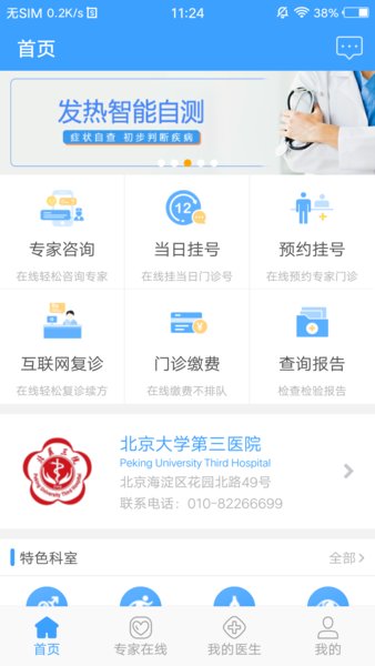 北医三院线上医疗服务  v2.0.23图1