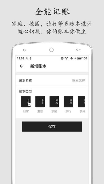 极简记账  v2.4.1图3