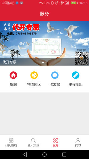 56888一点通司机  v2.7.1图1