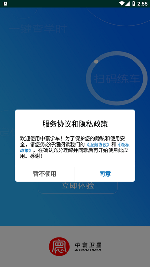 中寰学车最新版  v1.2.1图2