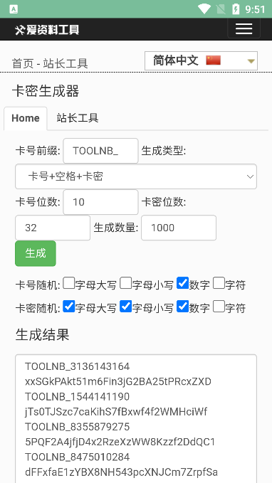 baoesp卡密生成器下载2.1.1  v1.0图3