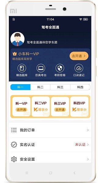 驾考全面通  v8.0.7585图3