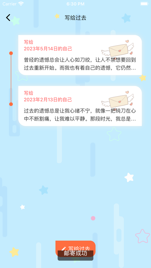 时光信件app安卓下载