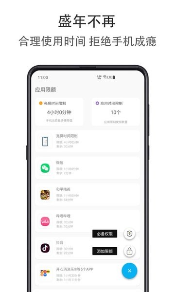 应用时间盾  v1.2.0702图3