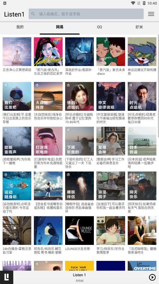 Listen1下载最新版  v1.0图3