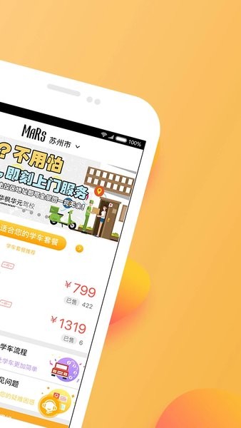 火星学车最新版  v1.8.19图2