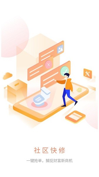 社区快修  v1.0.15图1