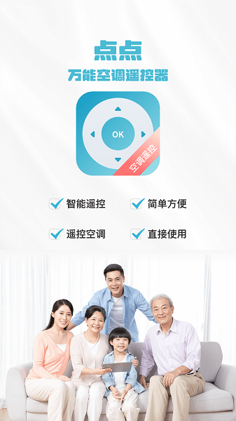 点点万能空调遥控器