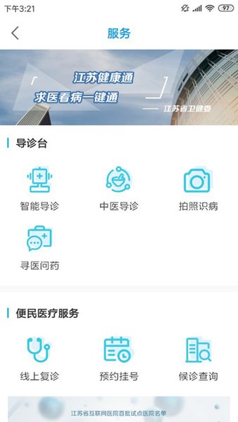 江苏健康通  v1.2.4图1