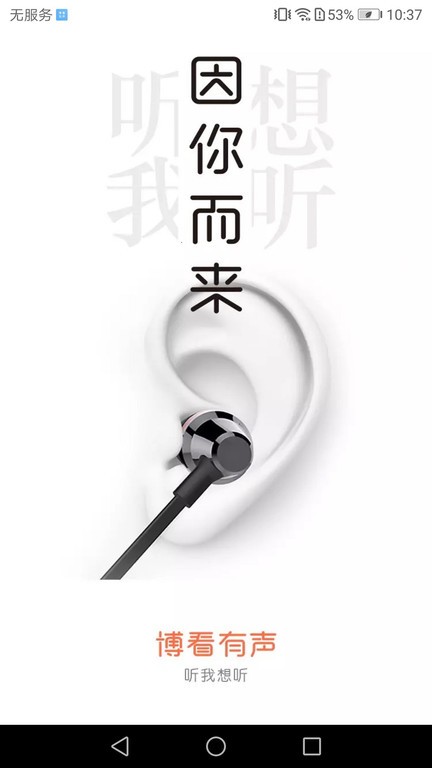 博看有声