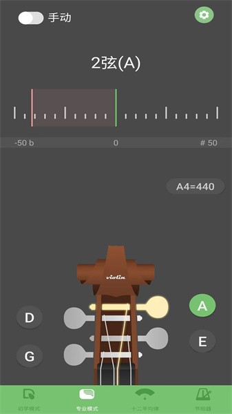 智能小提琴调音器  v2.1图2