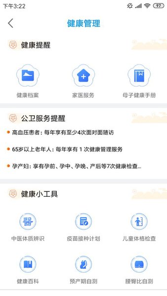 江苏健康通  v1.2.4图2