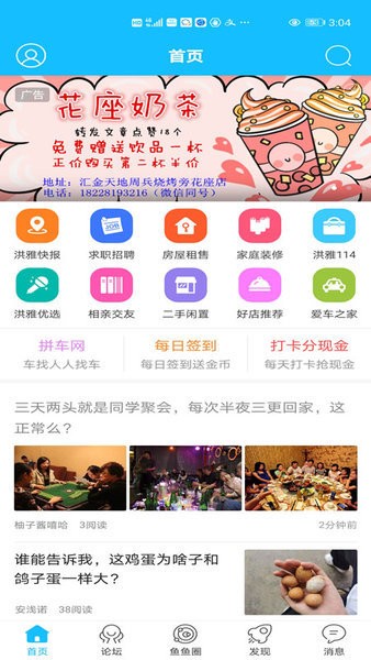 洪雅论坛手机版  v5.2.18图1