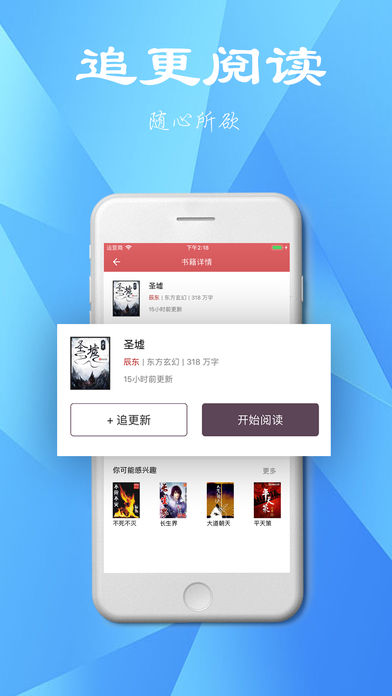 追书书城下载app  vv1.0.20180105图2