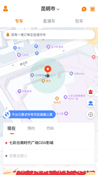 福伴出行  v3.0.1图1