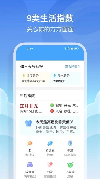 哈喽天气  v1.0.3图1